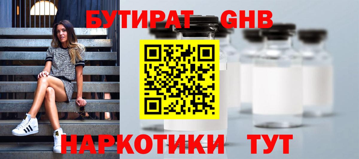 БУТИРАТ вода Шадринск