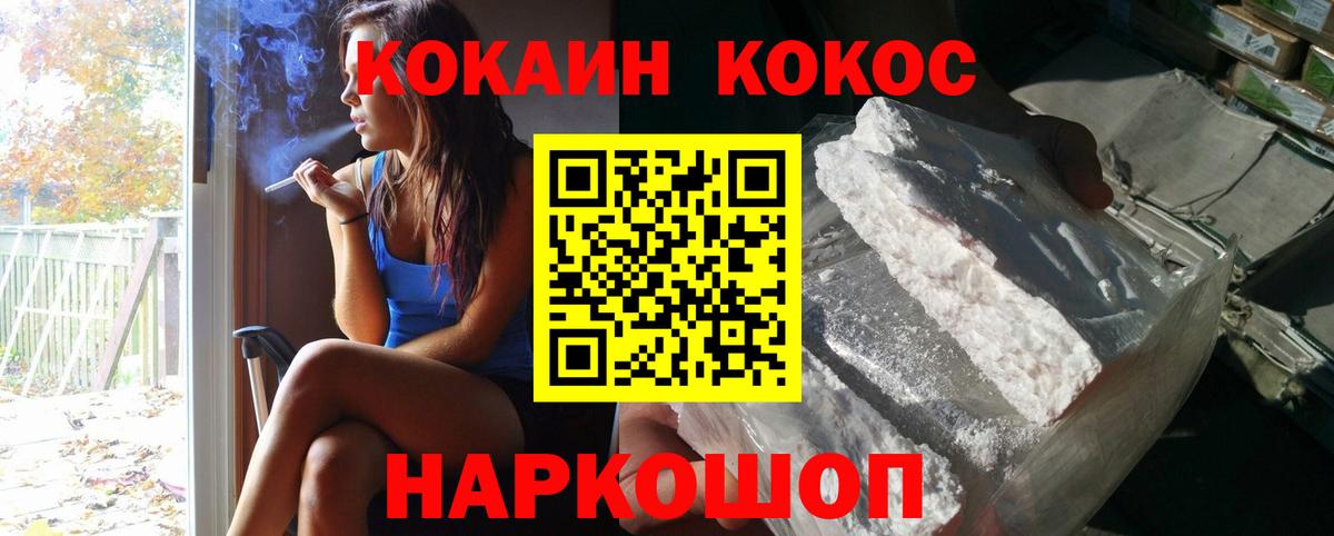 Кокаин  Кокаин Fish Scale  Вход с VPN  Шадринск  КОКАИН 97% 