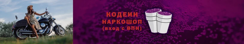 сколько стоит  Шадринск  Codein Purple Drank 