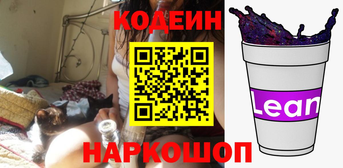 Шадринск  Codein Purple Drank  Вход с VPN 