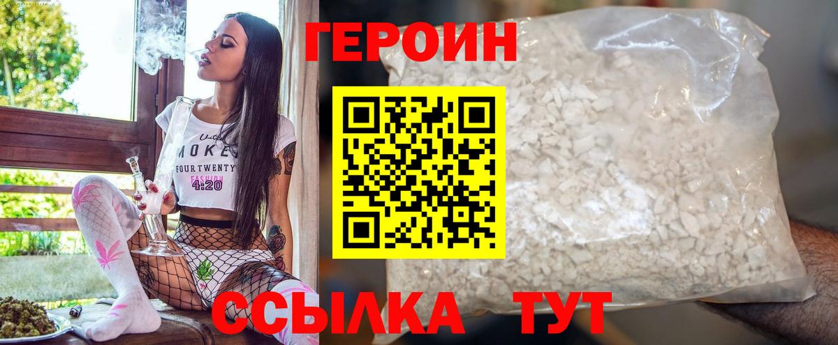 ГЕРОИН белый  ГЕРОИН  Шадринск  Вход с VPN 