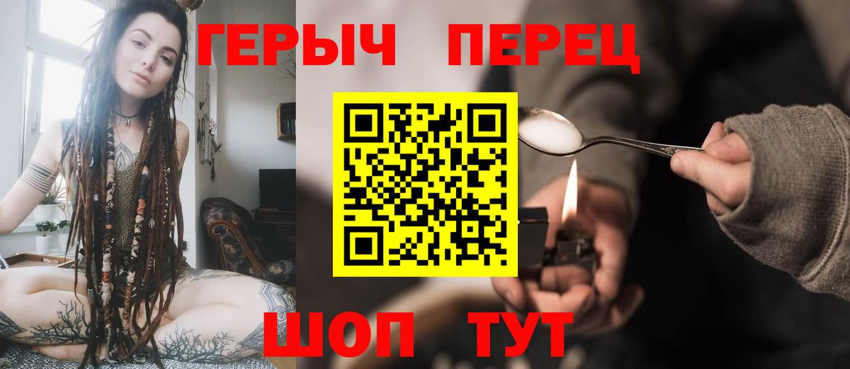 ГЕРОИН Heroin Шадринск