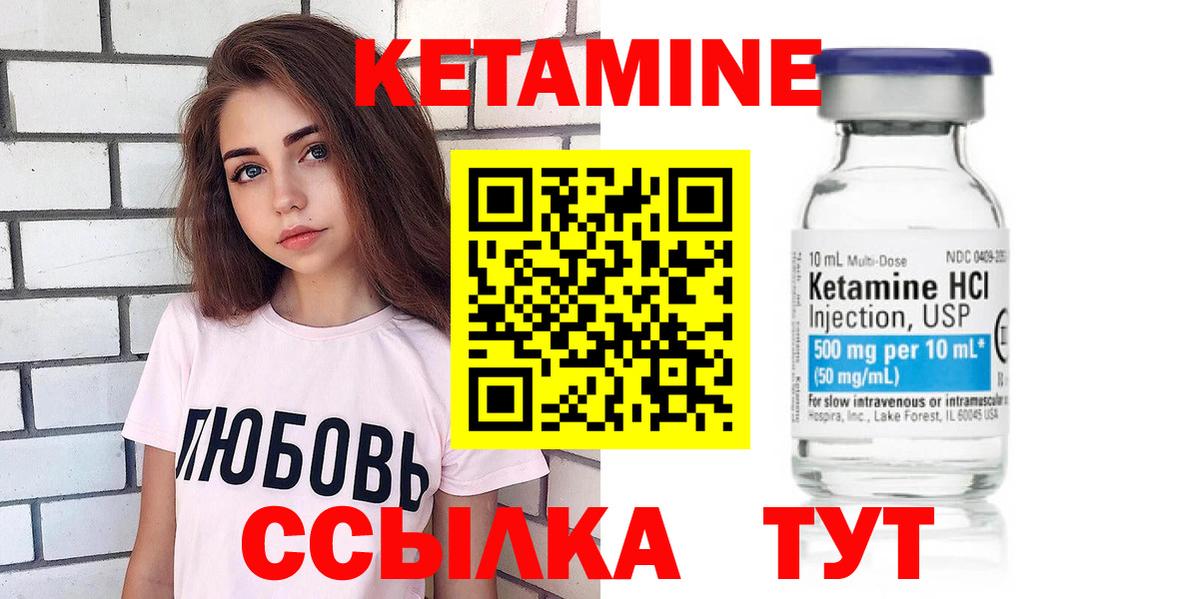 Кетамин VHQ Шадринск