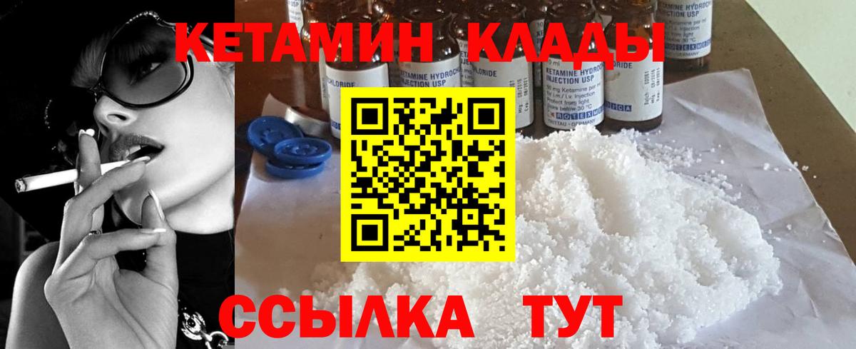 Шадринск  КЕТАМИН VHQ  КЕТАМИН VHQ  Вход с VPN 