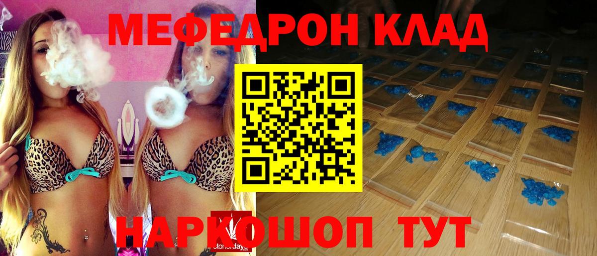 МЯУ-МЯУ mephedrone  Меф  Мефедрон мяу мяу  ссылка на мегу сайт  Вход с VPN  Шадринск 