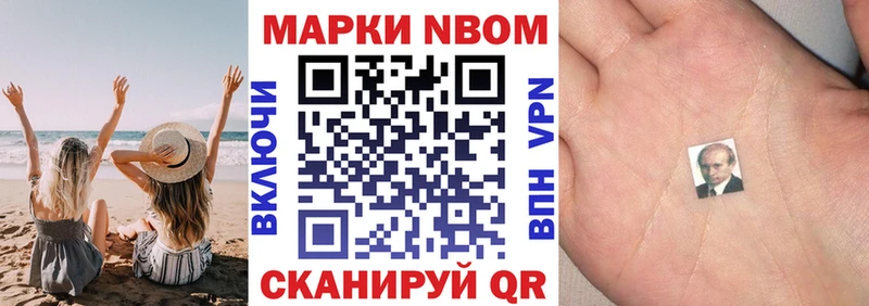 Марки N-bome 1,8мг Шадринск